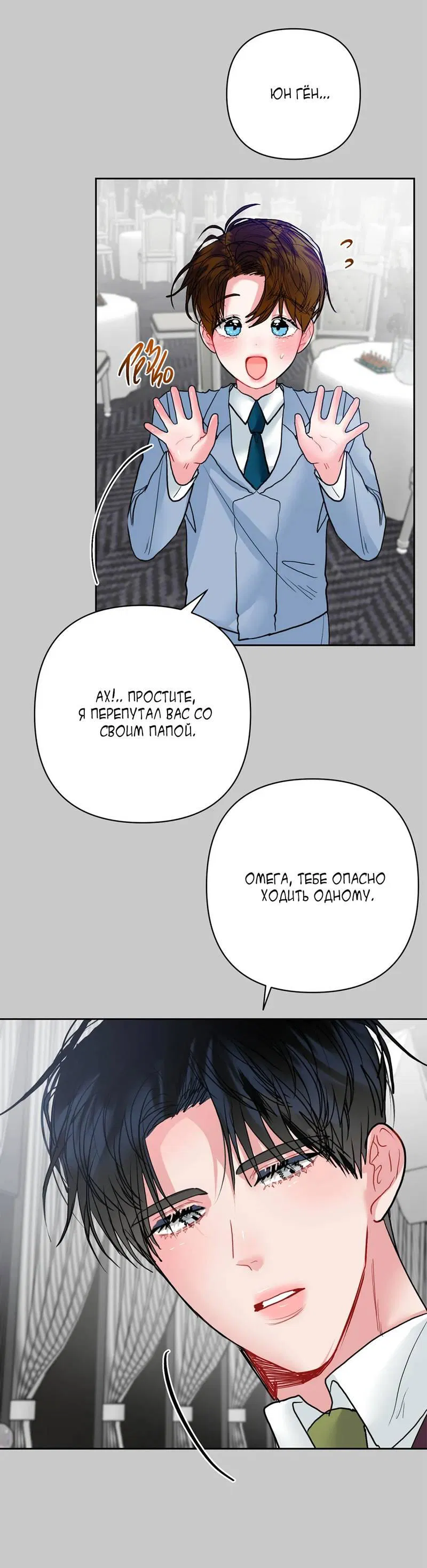 Манга Мятная конфета - Глава 15 Страница 6