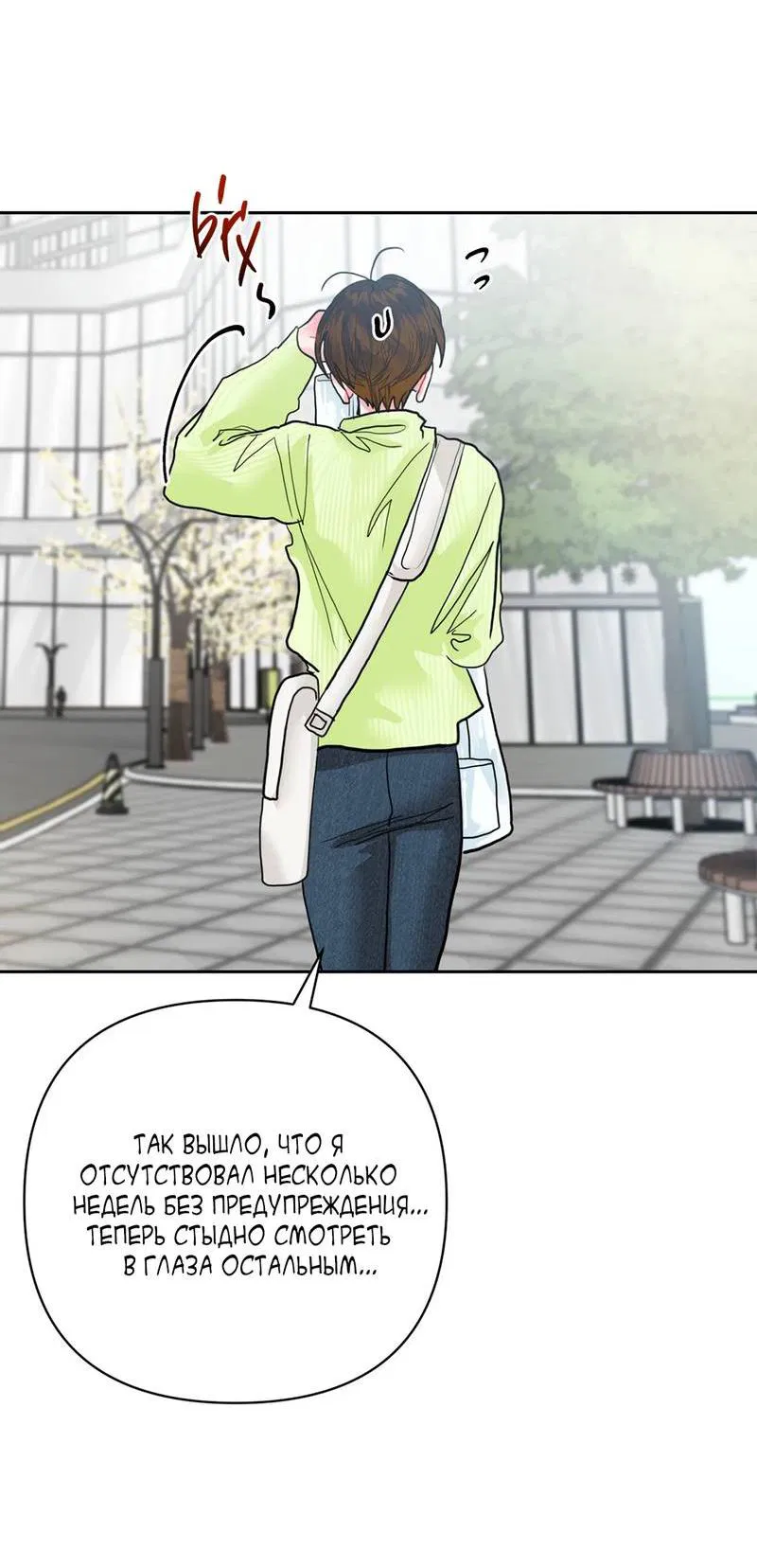 Манга Мятная конфета - Глава 15 Страница 57