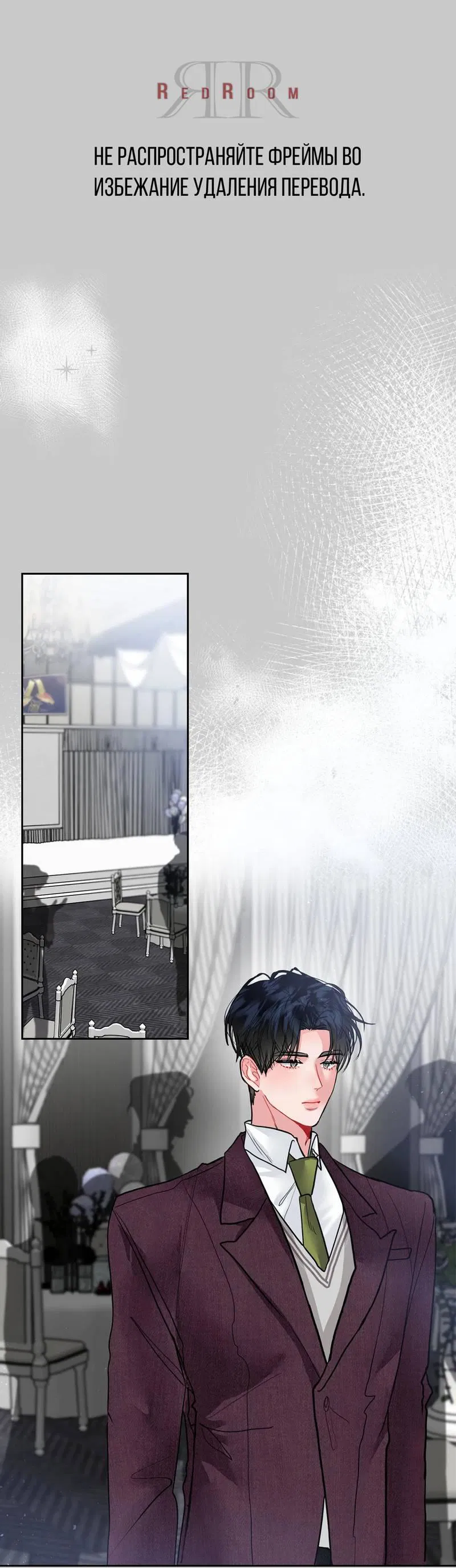 Манга Мятная конфета - Глава 15 Страница 1