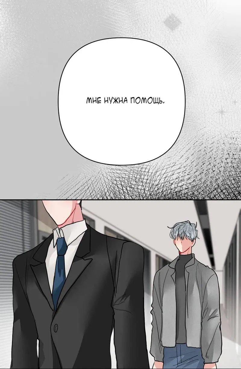 Манга Мятная конфета - Глава 15 Страница 24