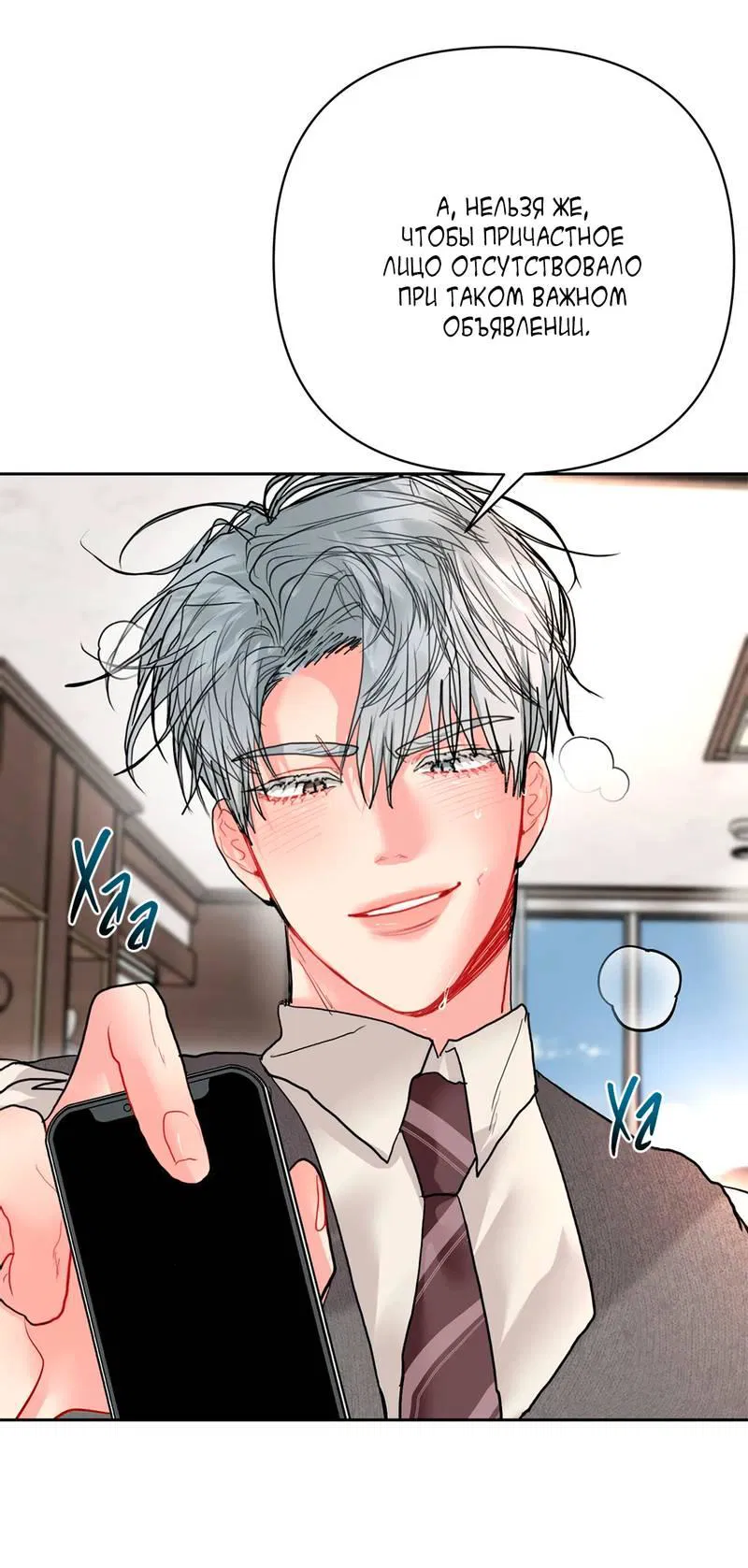 Манга Мятная конфета - Глава 14 Страница 8