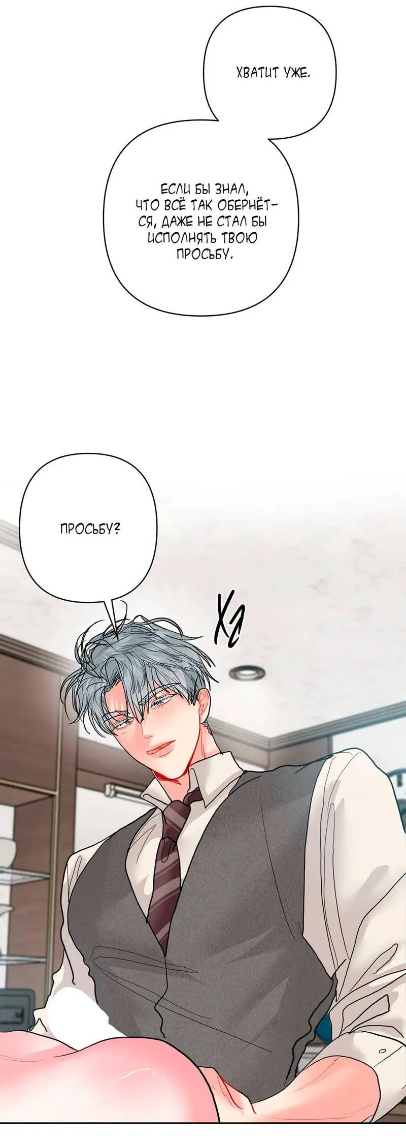 Манга Мятная конфета - Глава 14 Страница 49