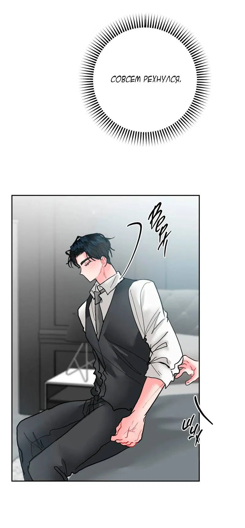 Манга Мятная конфета - Глава 14 Страница 59