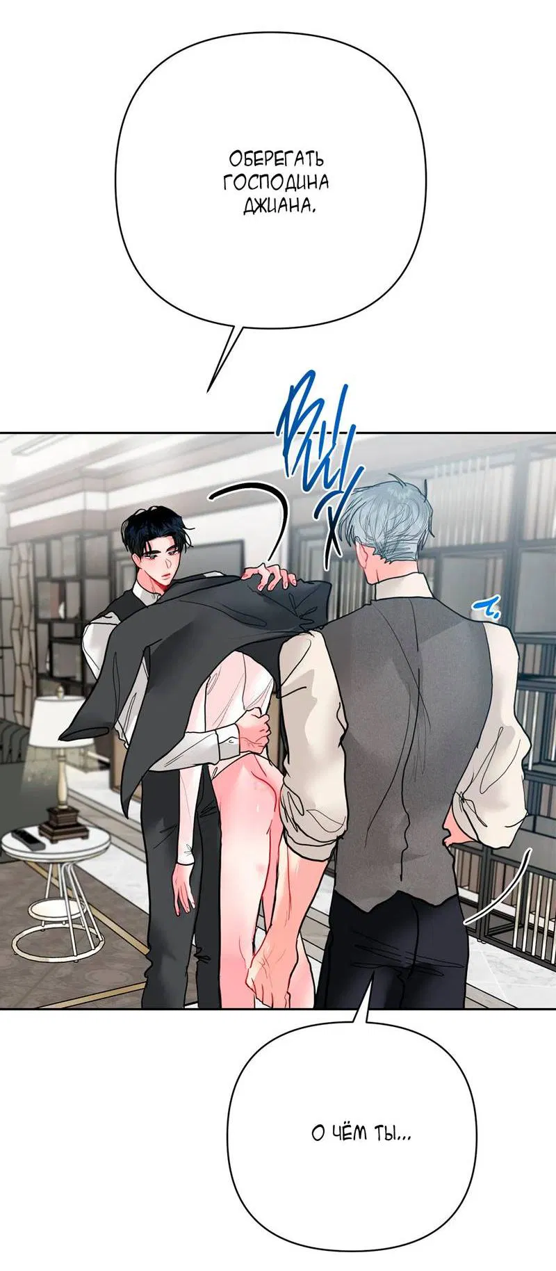 Манга Мятная конфета - Глава 14 Страница 51