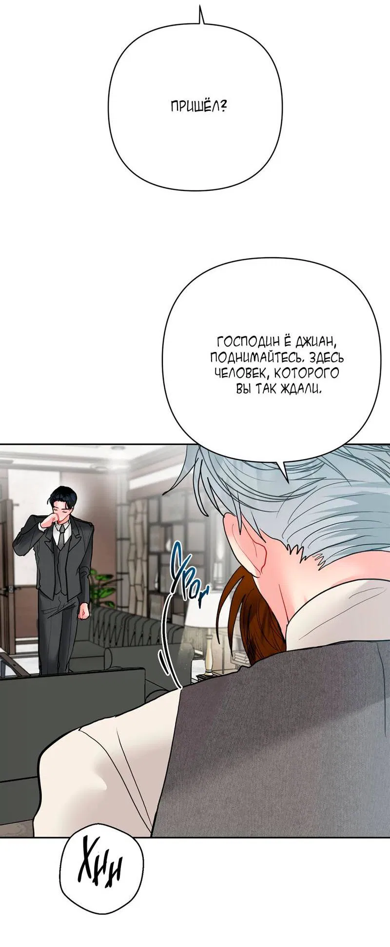 Манга Мятная конфета - Глава 14 Страница 26