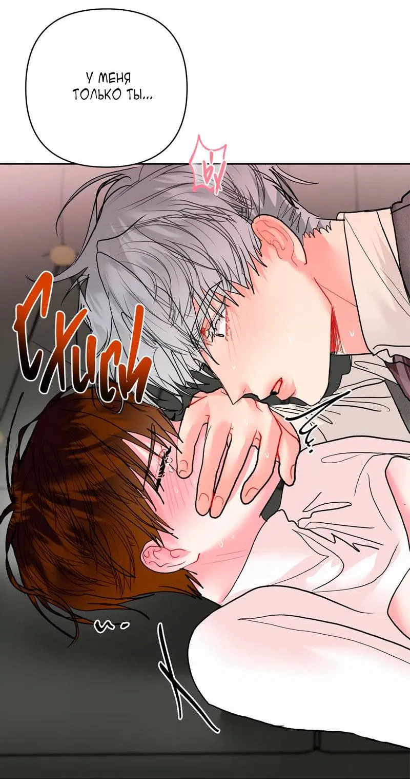 Манга Мятная конфета - Глава 14 Страница 18