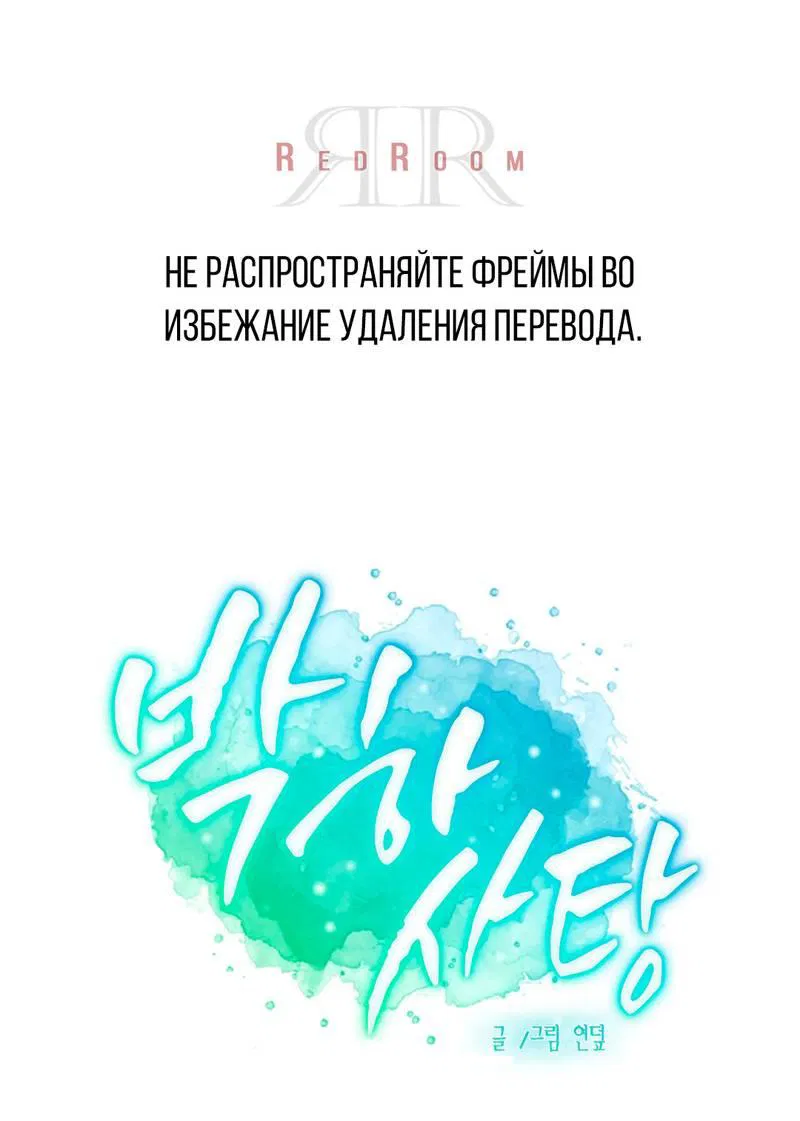 Манга Мятная конфета - Глава 14 Страница 1