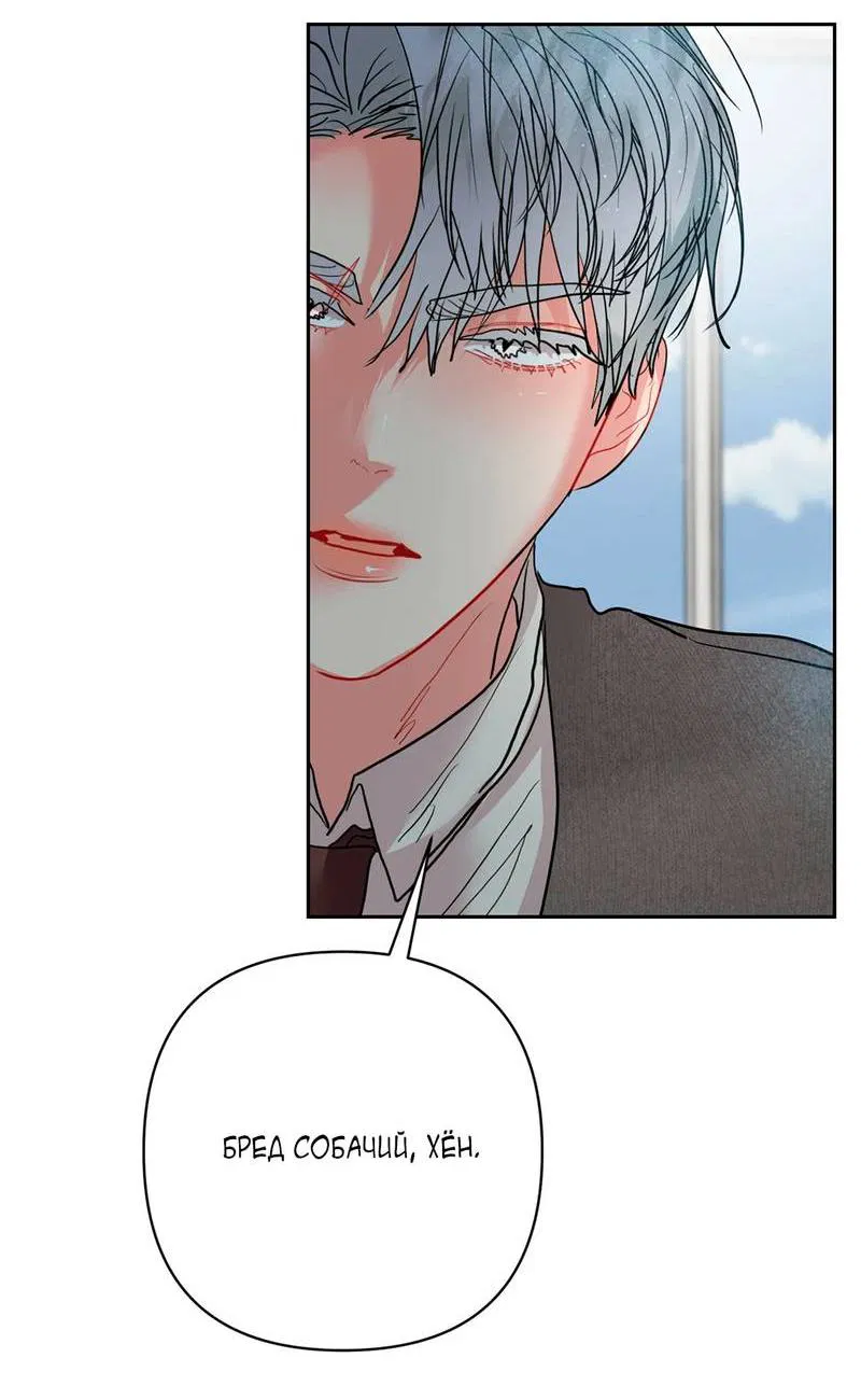 Манга Мятная конфета - Глава 14 Страница 28