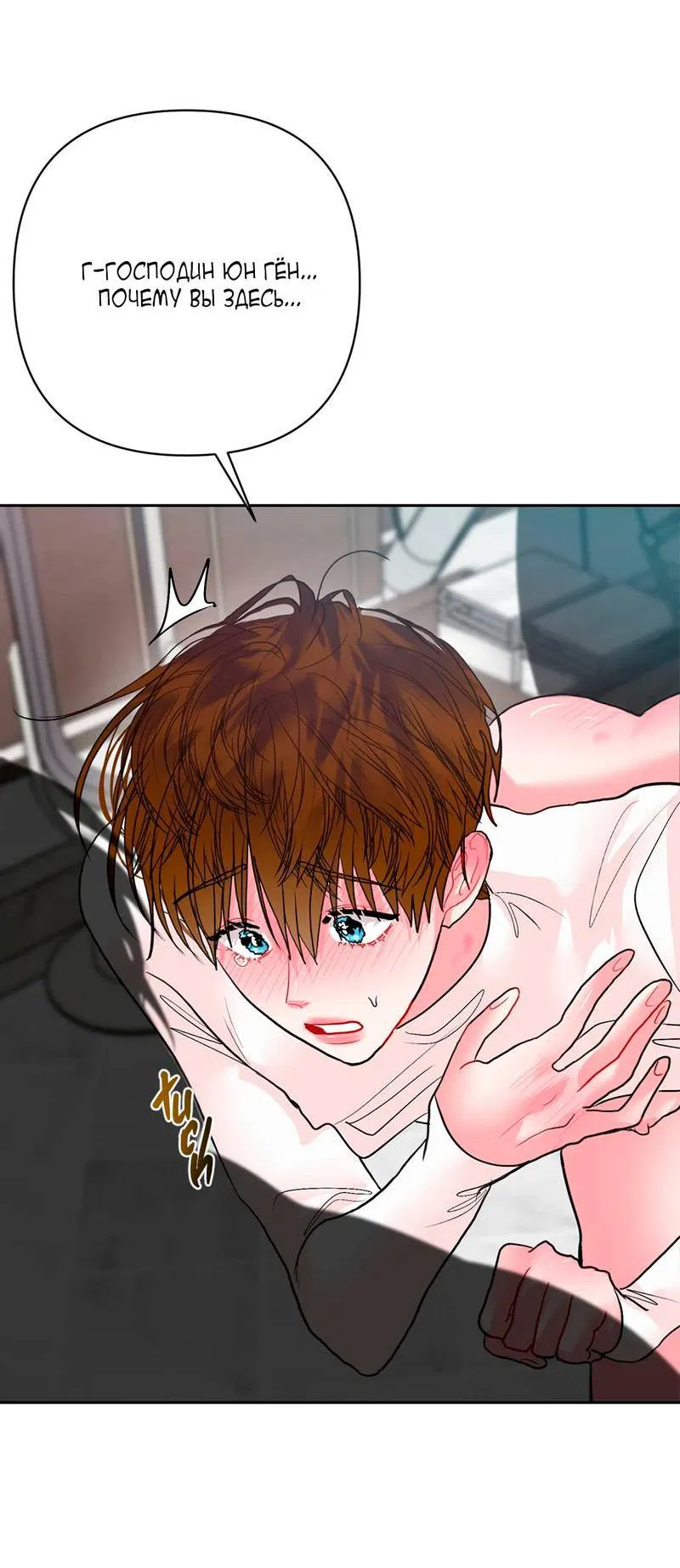 Манга Мятная конфета - Глава 14 Страница 40