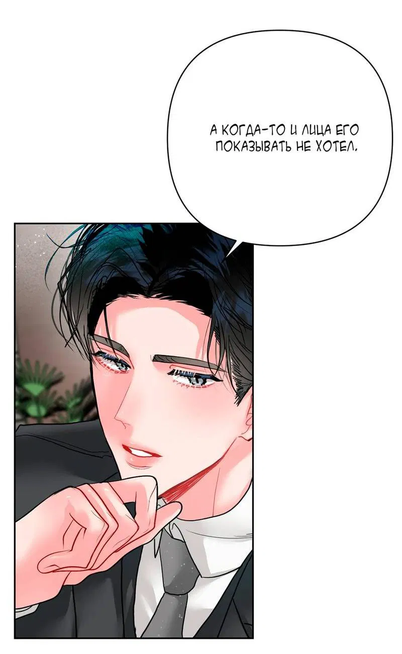 Манга Мятная конфета - Глава 14 Страница 27