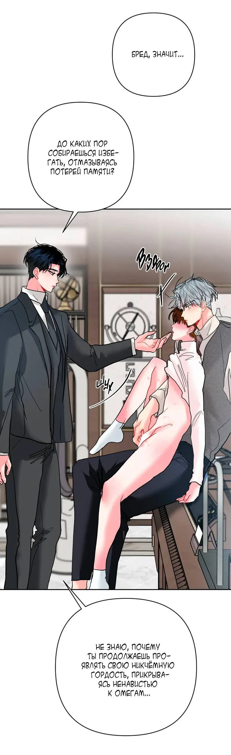 Манга Мятная конфета - Глава 14 Страница 29