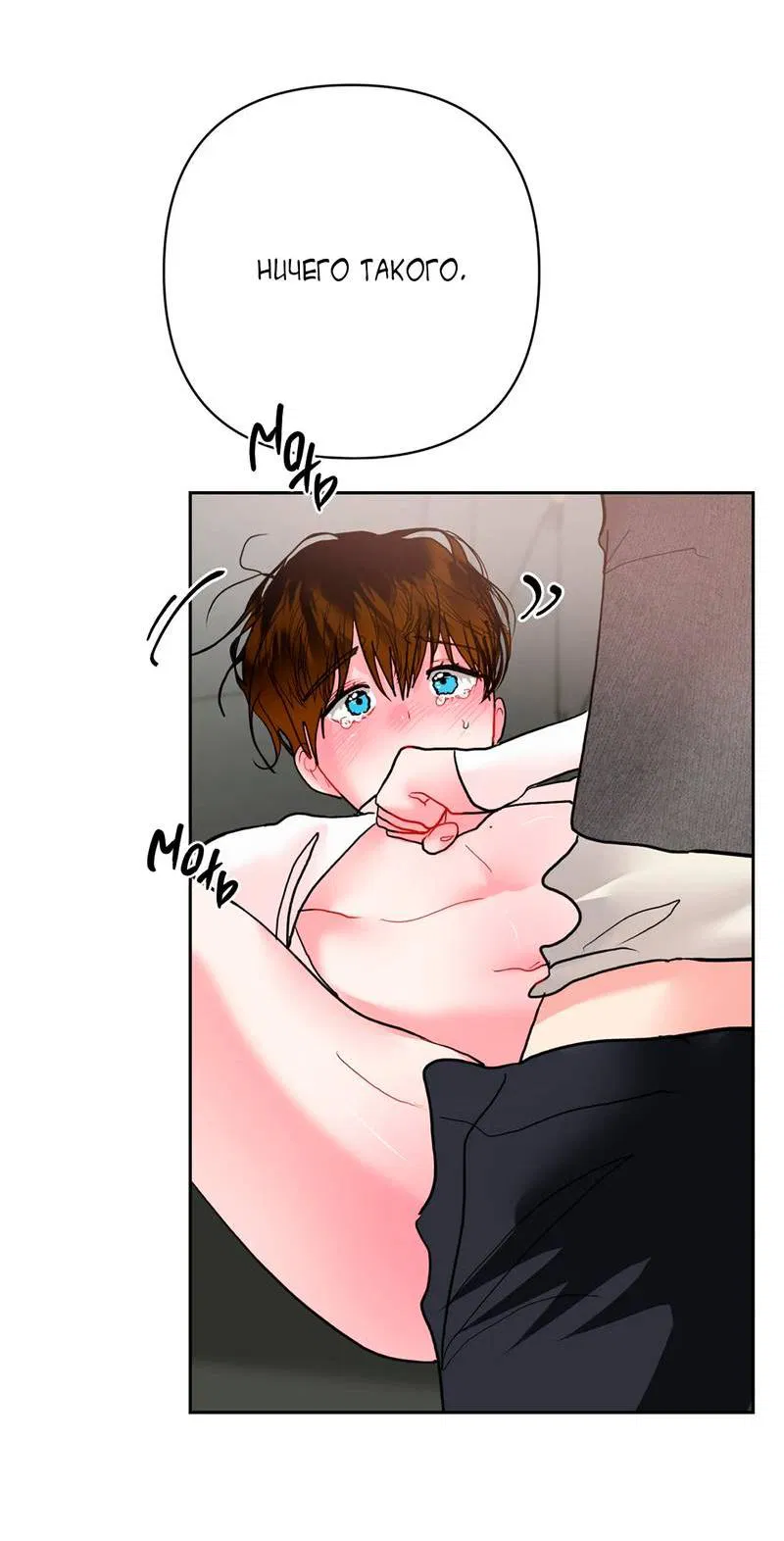 Манга Мятная конфета - Глава 14 Страница 12