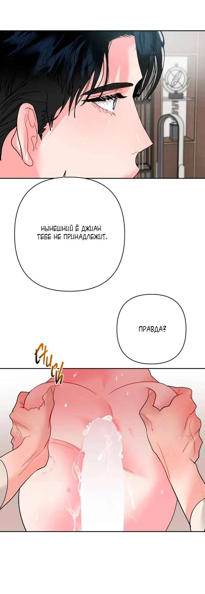 Манга Мятная конфета - Глава 14 Страница 37