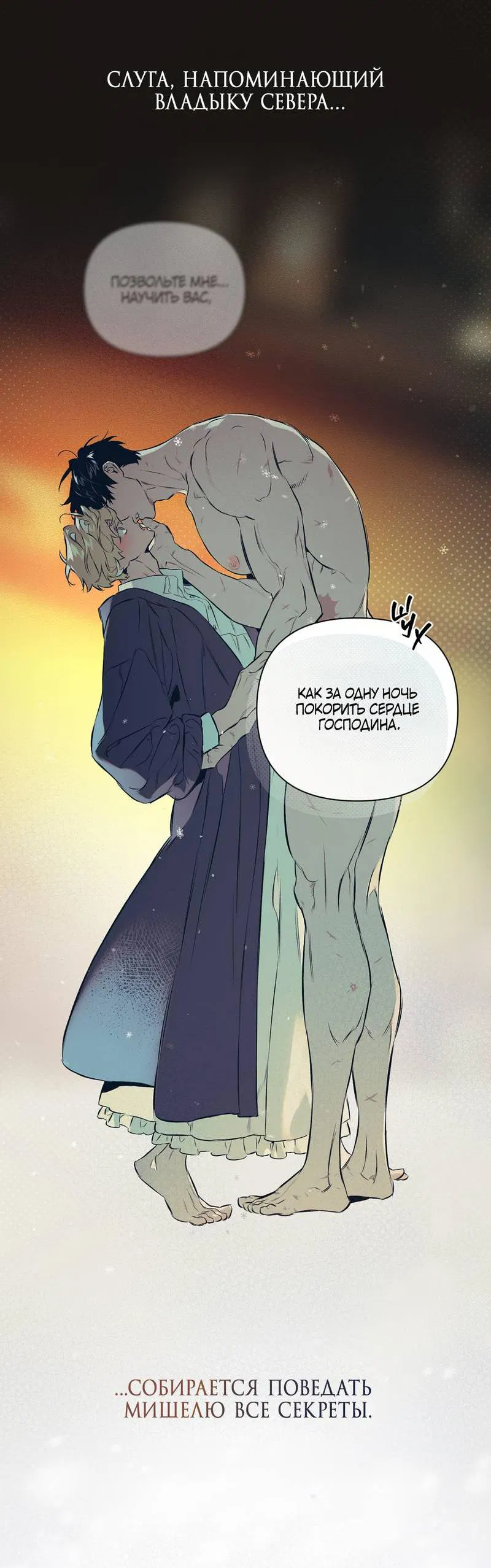 Манга Мятная конфета - Глава 14 Страница 68