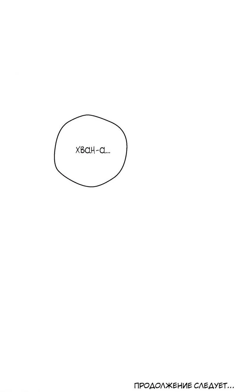 Манга Мятная конфета - Глава 14 Страница 62