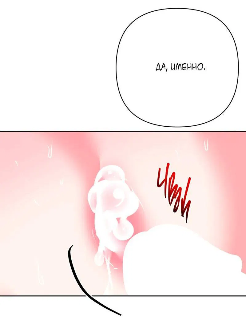 Манга Мятная конфета - Глава 14 Страница 50