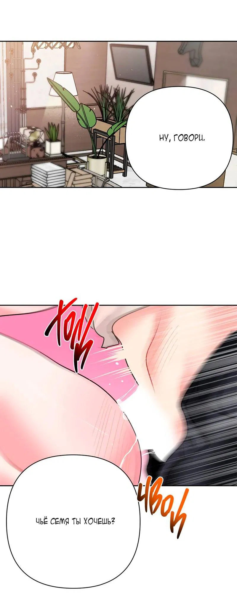 Манга Мятная конфета - Глава 14 Страница 7