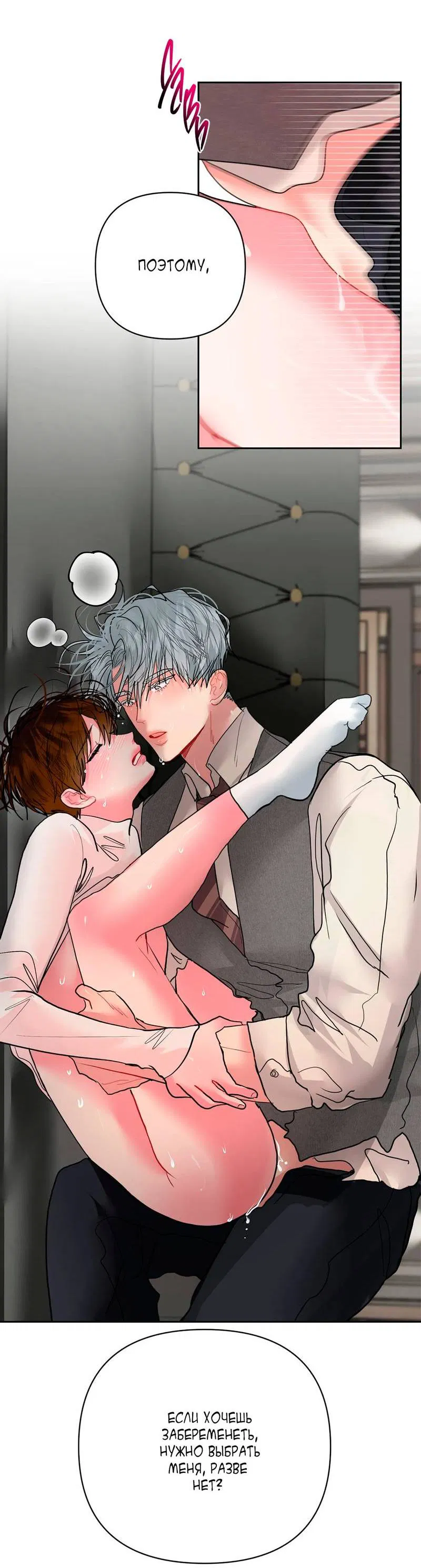 Манга Мятная конфета - Глава 14 Страница 6