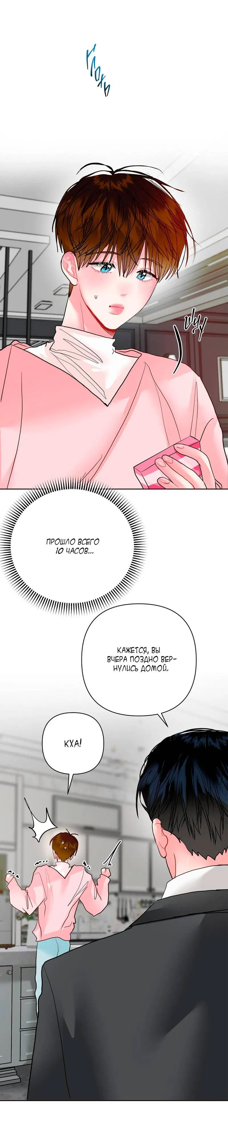 Манга Мятная конфета - Глава 13 Страница 32