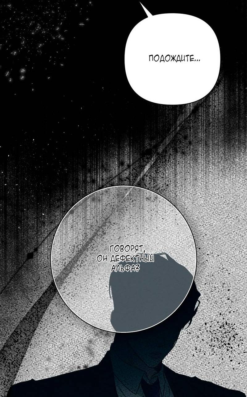 Манга Мятная конфета - Глава 13 Страница 53