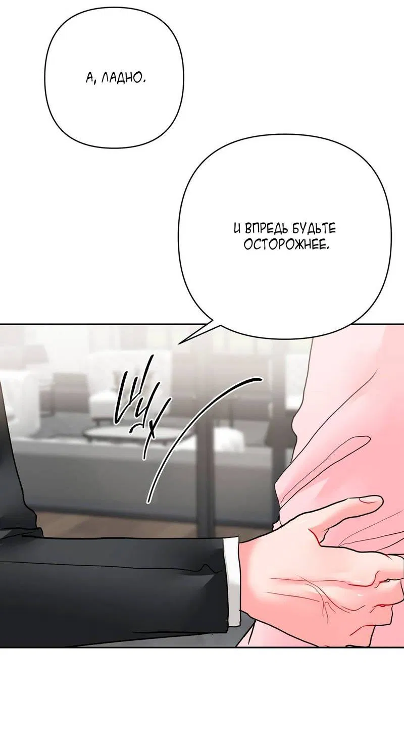 Манга Мятная конфета - Глава 13 Страница 43