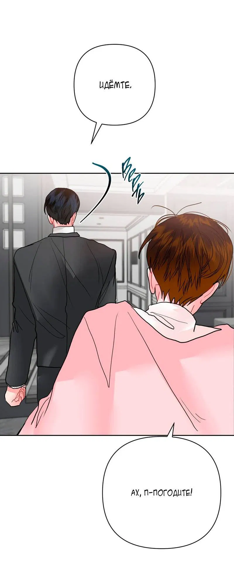 Манга Мятная конфета - Глава 13 Страница 40