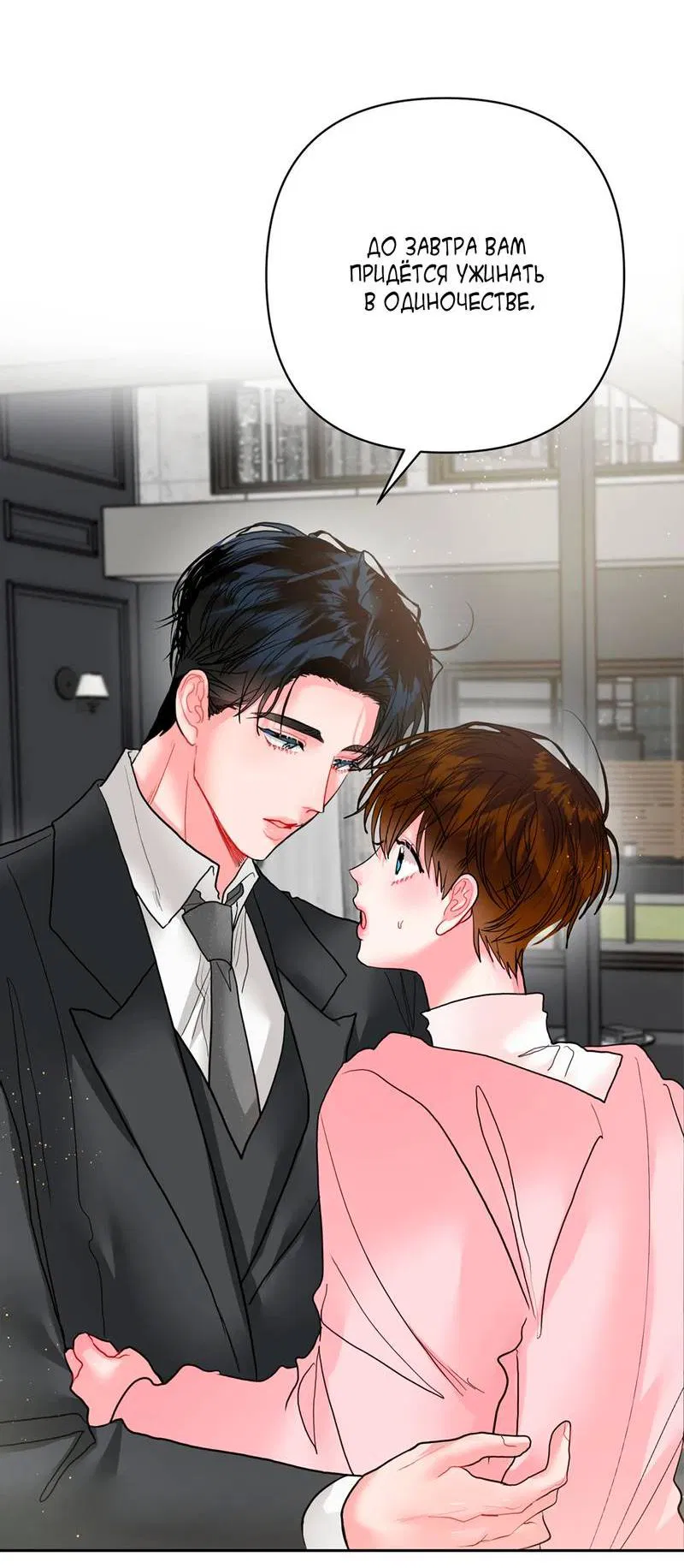 Манга Мятная конфета - Глава 13 Страница 42