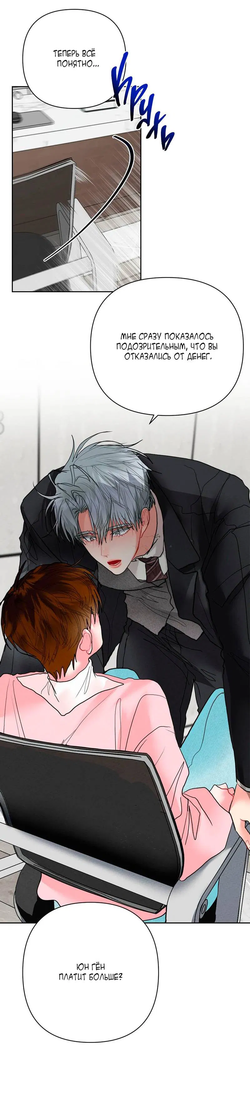 Манга Мятная конфета - Глава 13 Страница 51