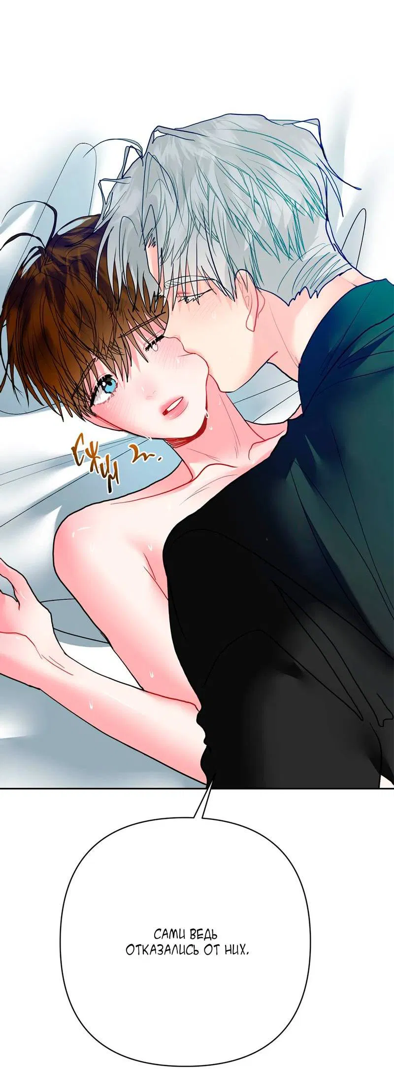 Манга Мятная конфета - Глава 13 Страница 28