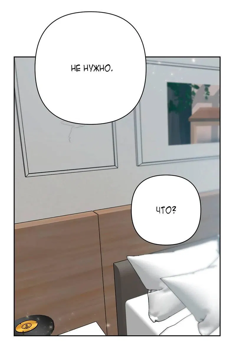 Манга Мятная конфета - Глава 13 Страница 24