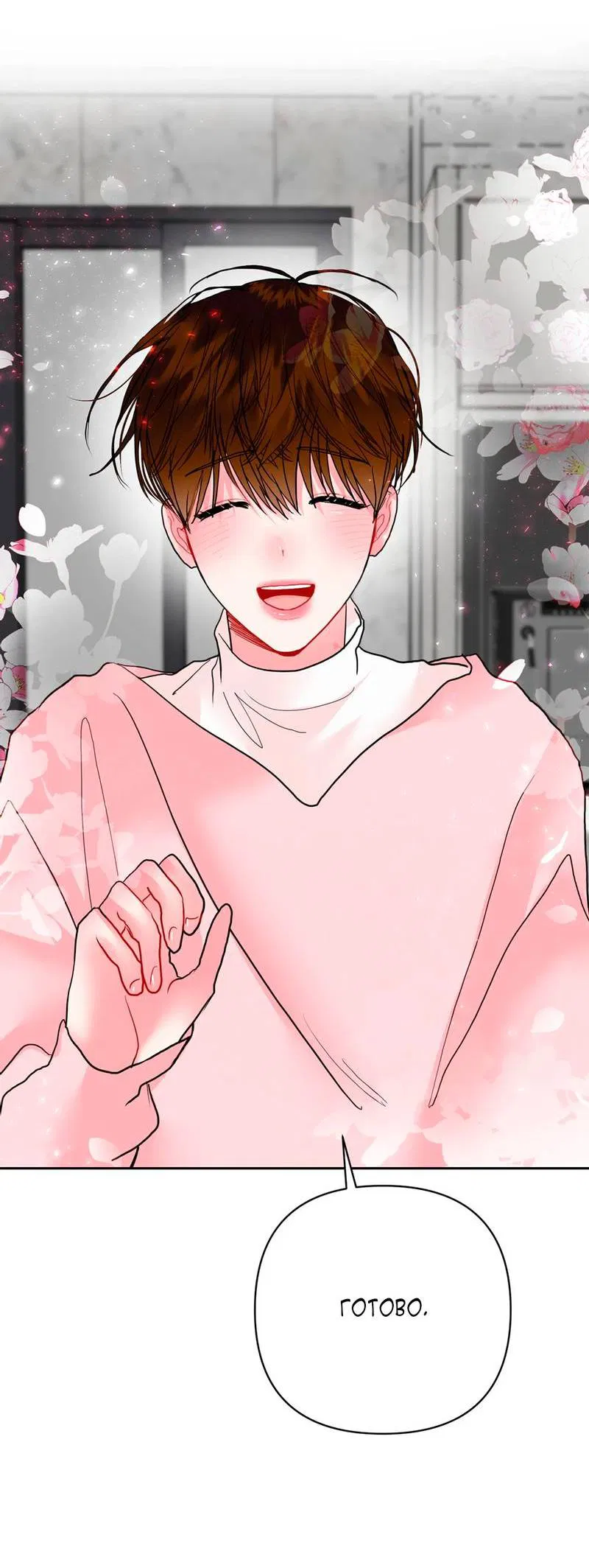 Манга Мятная конфета - Глава 13 Страница 37