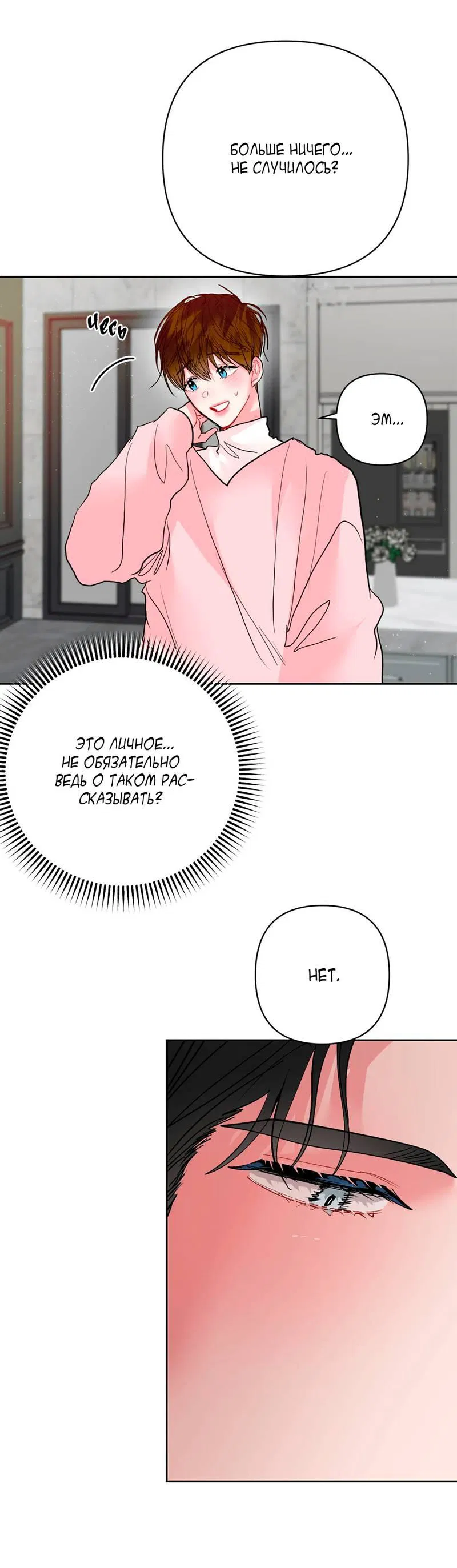 Манга Мятная конфета - Глава 13 Страница 39