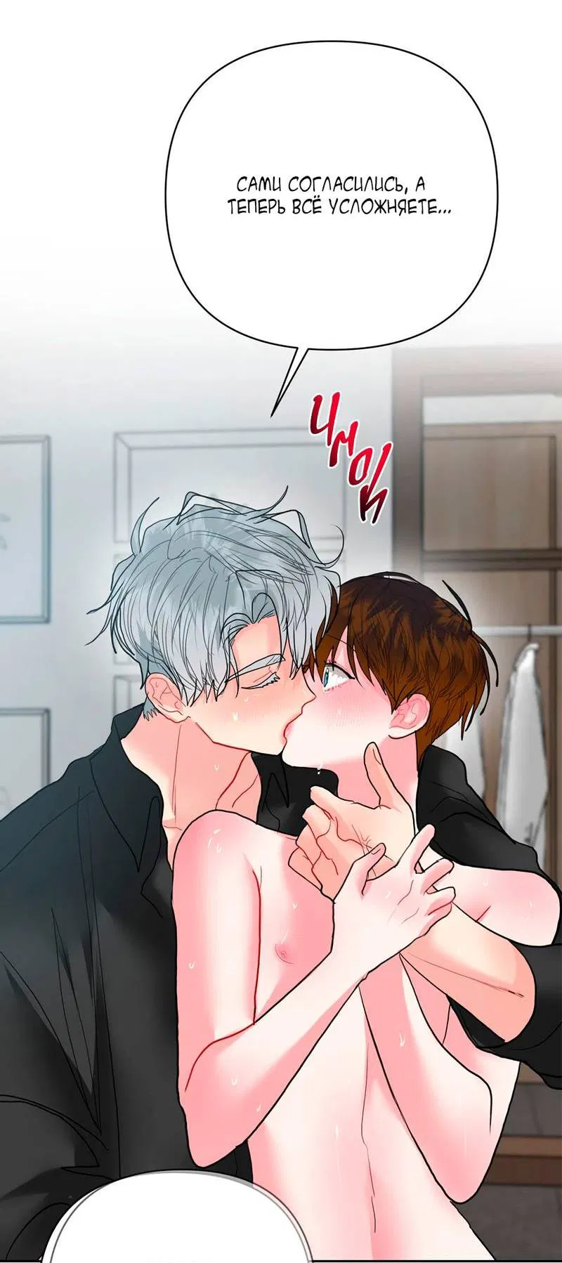 Манга Мятная конфета - Глава 13 Страница 11