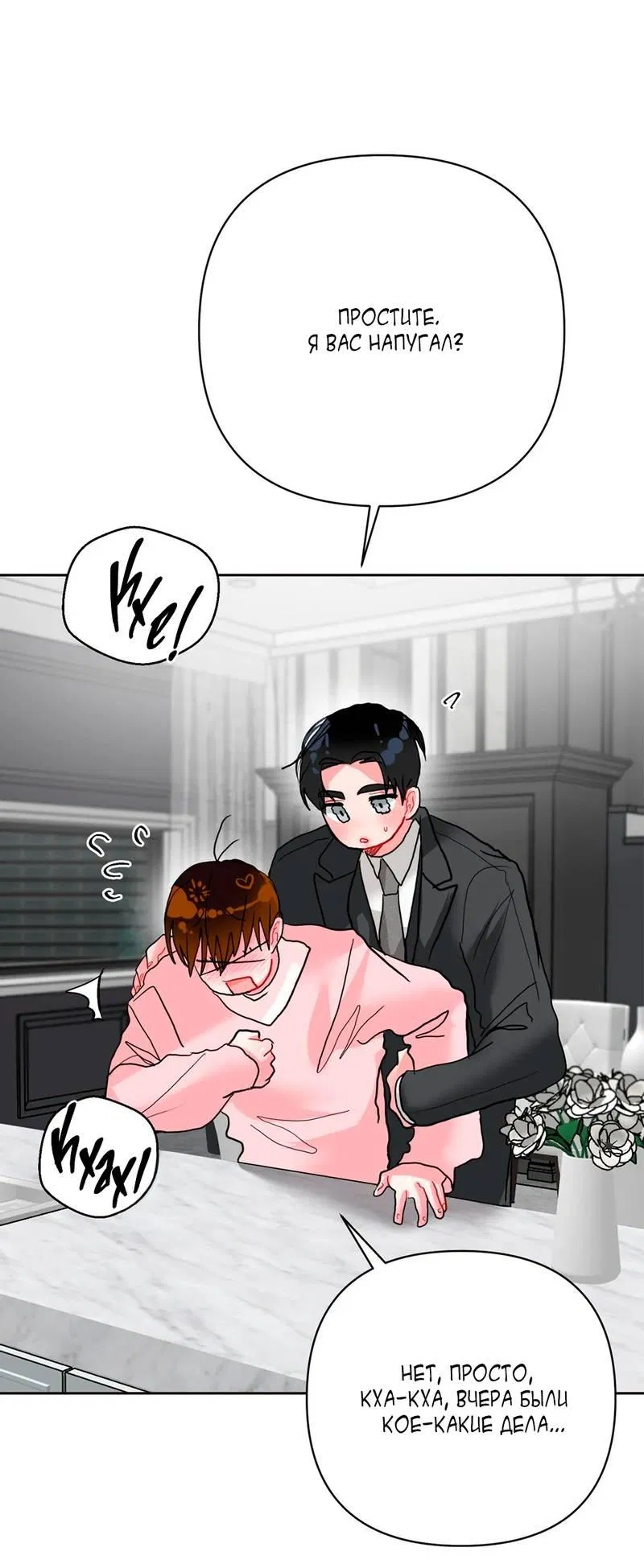 Манга Мятная конфета - Глава 13 Страница 33