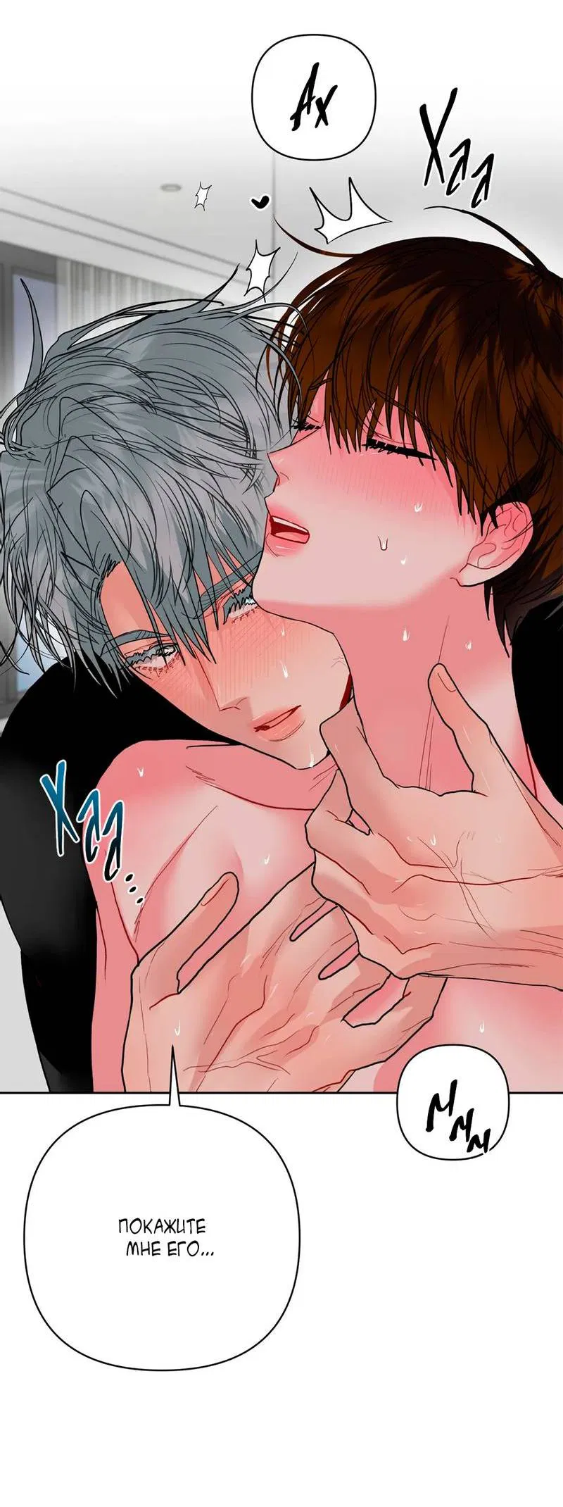 Манга Мятная конфета - Глава 13 Страница 5