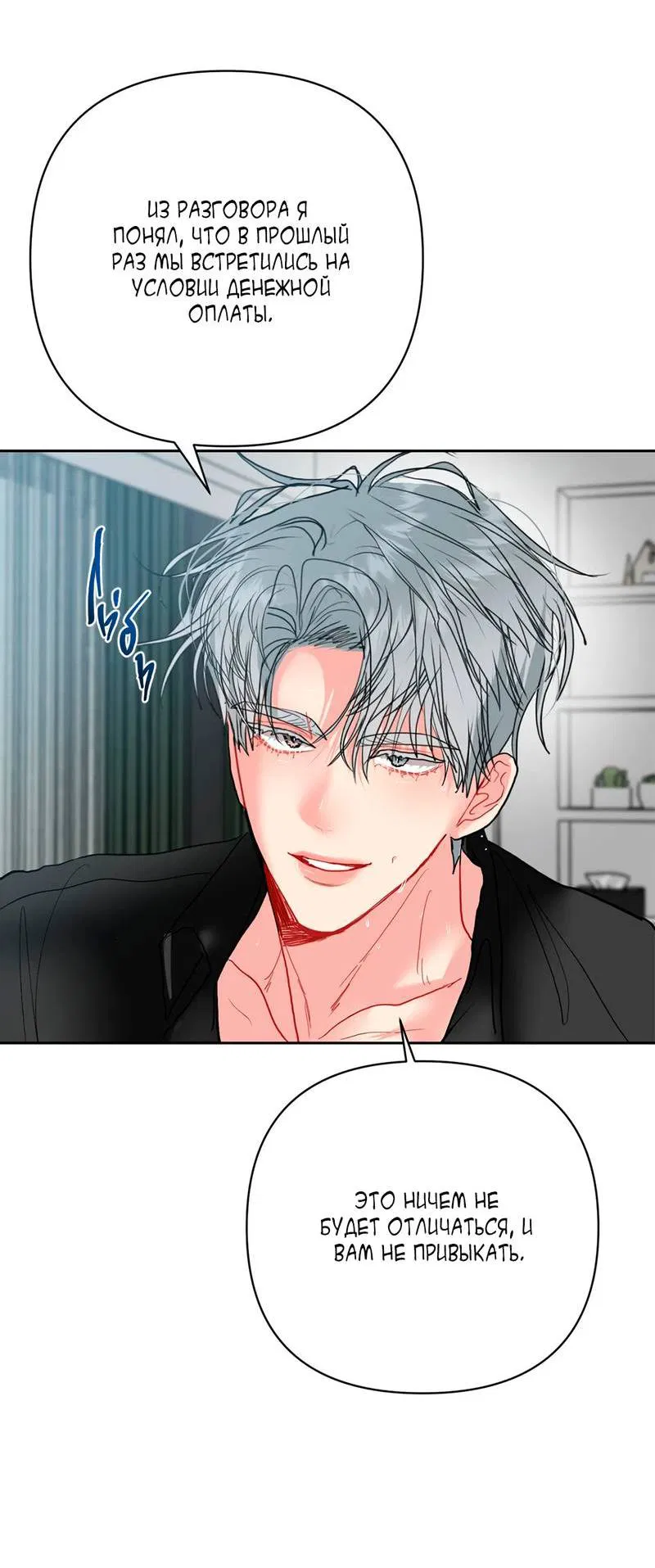 Манга Мятная конфета - Глава 13 Страница 23