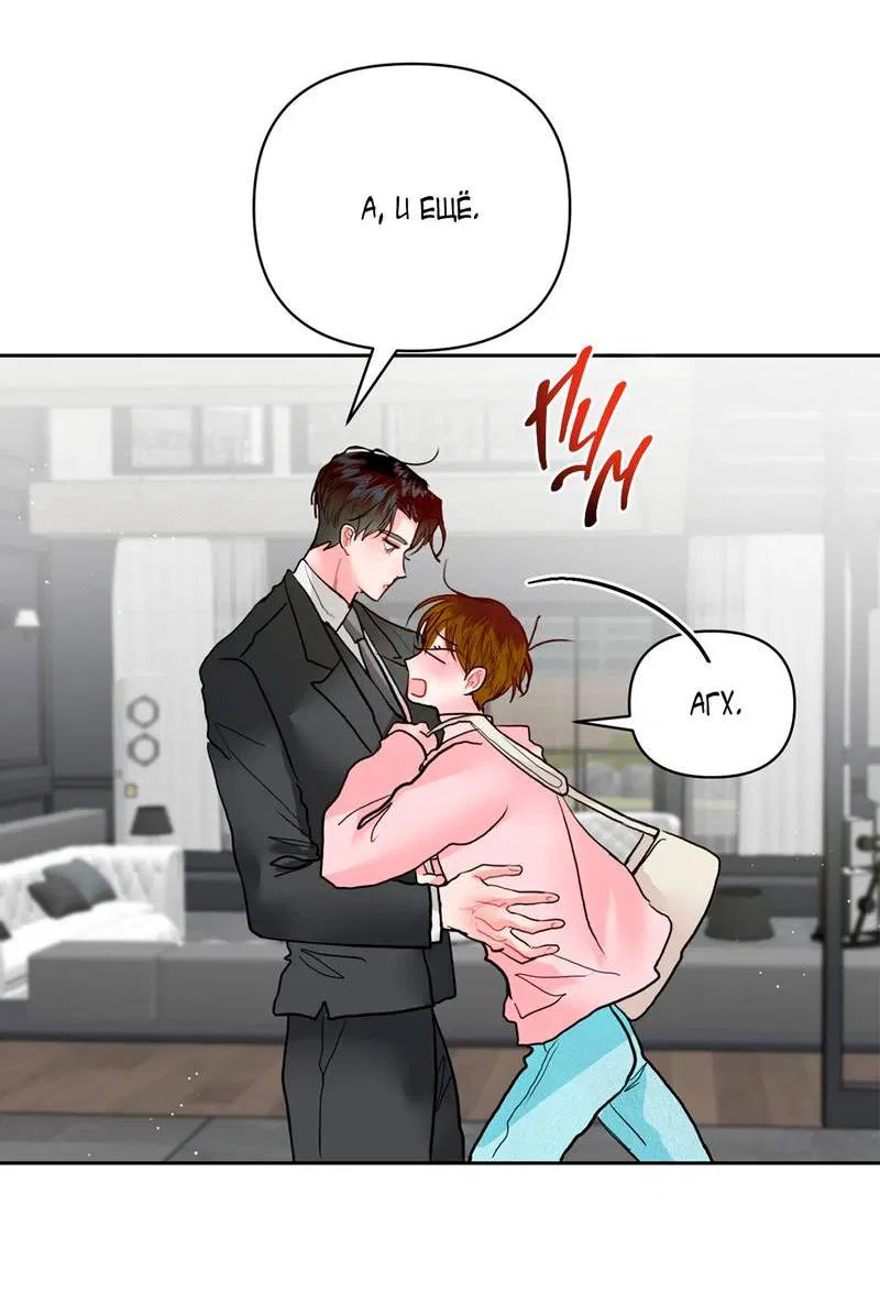 Манга Мятная конфета - Глава 13 Страница 41