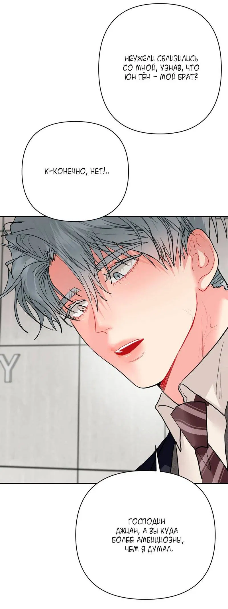 Манга Мятная конфета - Глава 13 Страница 50