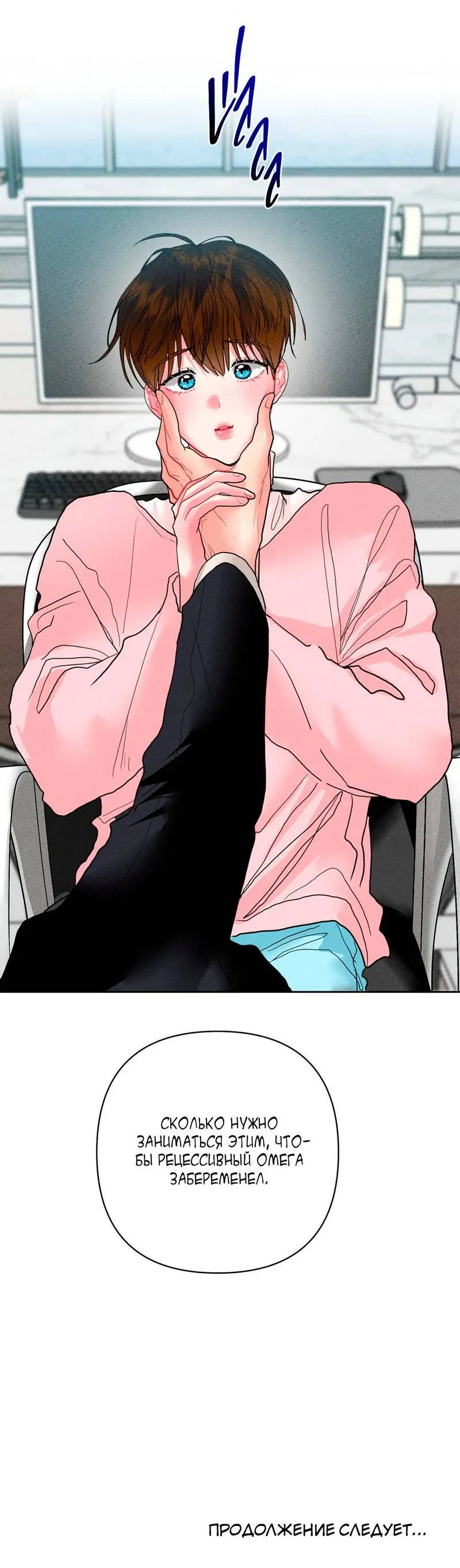 Манга Мятная конфета - Глава 13 Страница 58