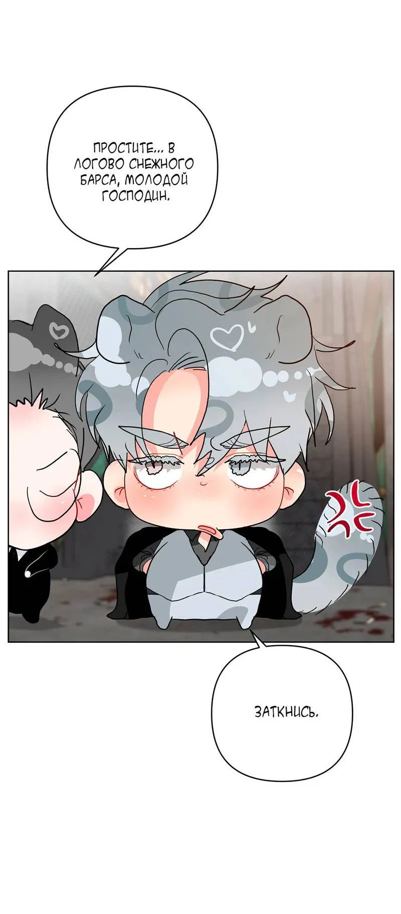 Манга Мятная конфета - Глава 12.1 Страница 5