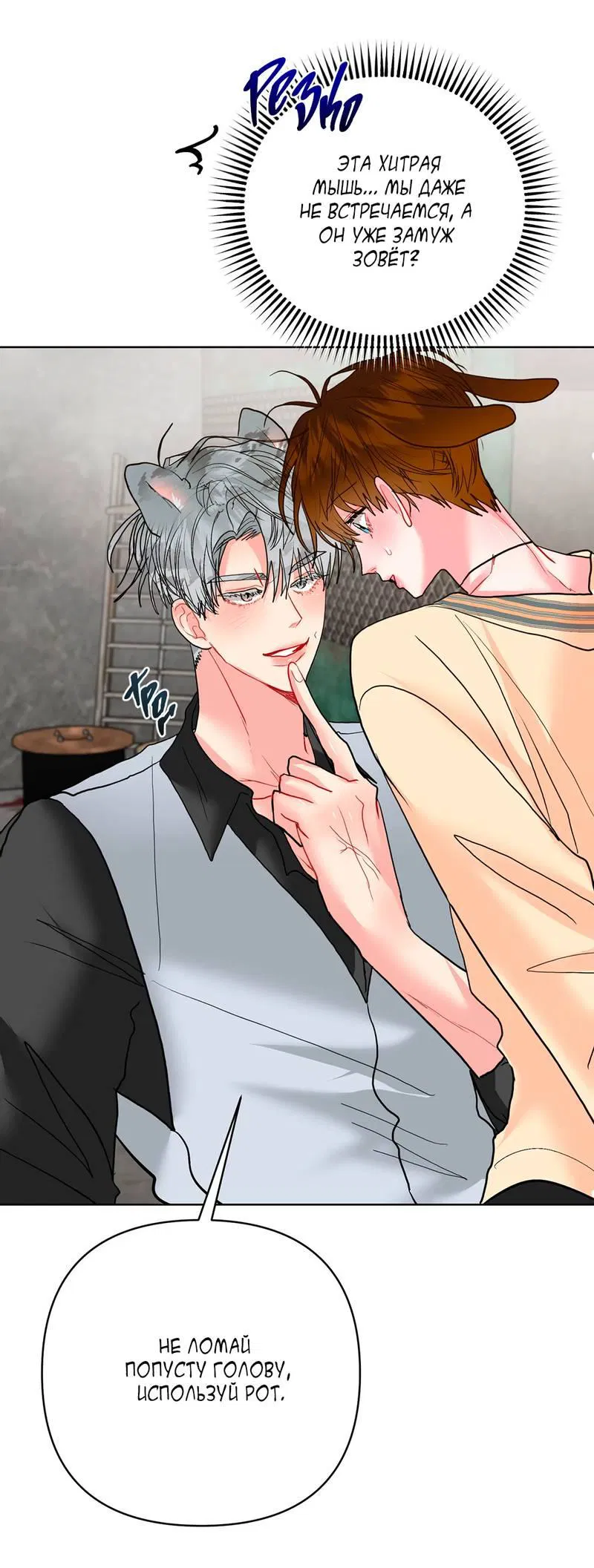 Манга Мятная конфета - Глава 12.1 Страница 34