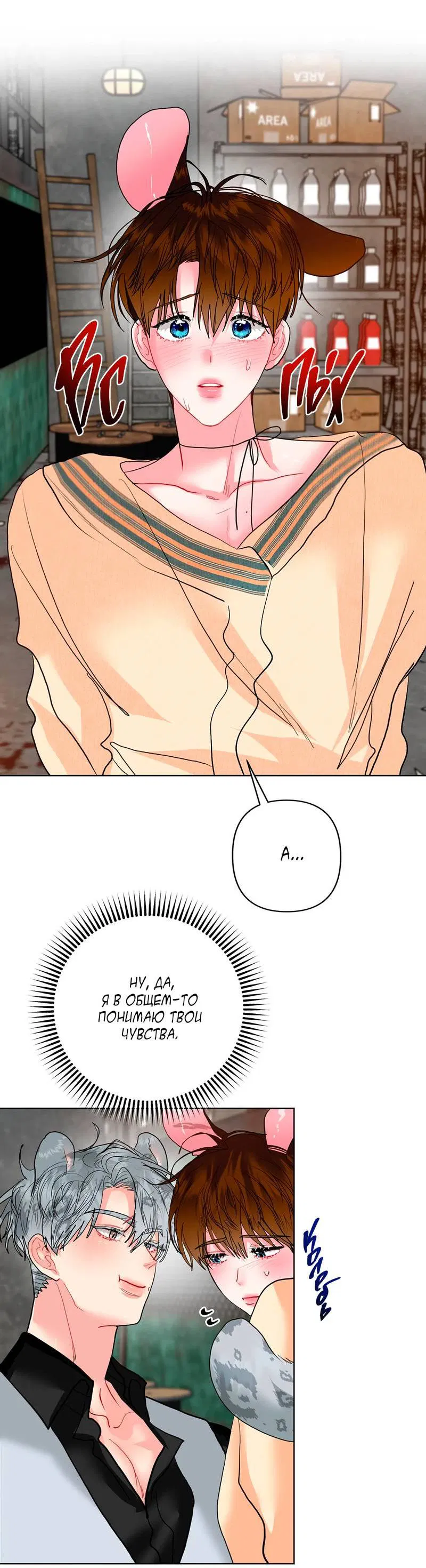 Манга Мятная конфета - Глава 12.1 Страница 35