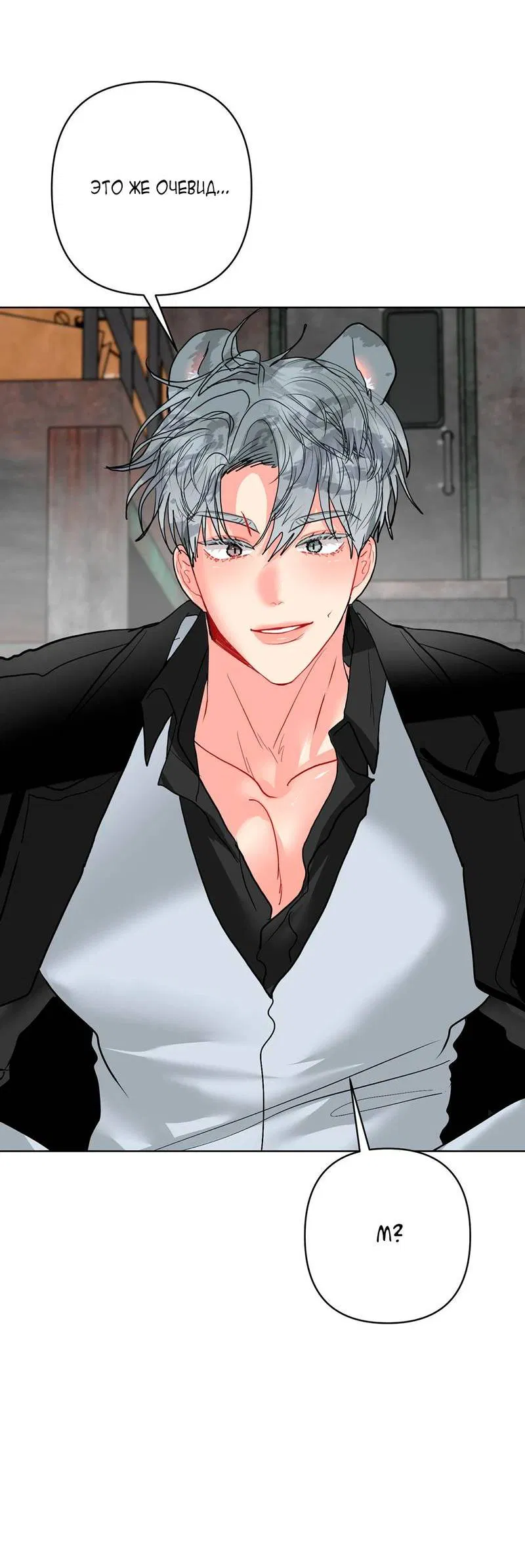 Манга Мятная конфета - Глава 12.1 Страница 14