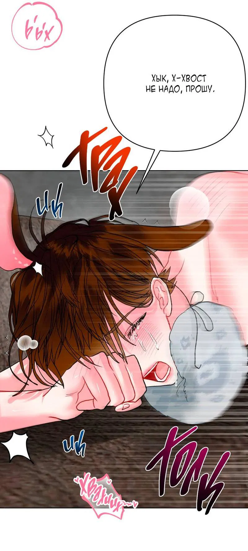 Манга Мятная конфета - Глава 12.1 Страница 53