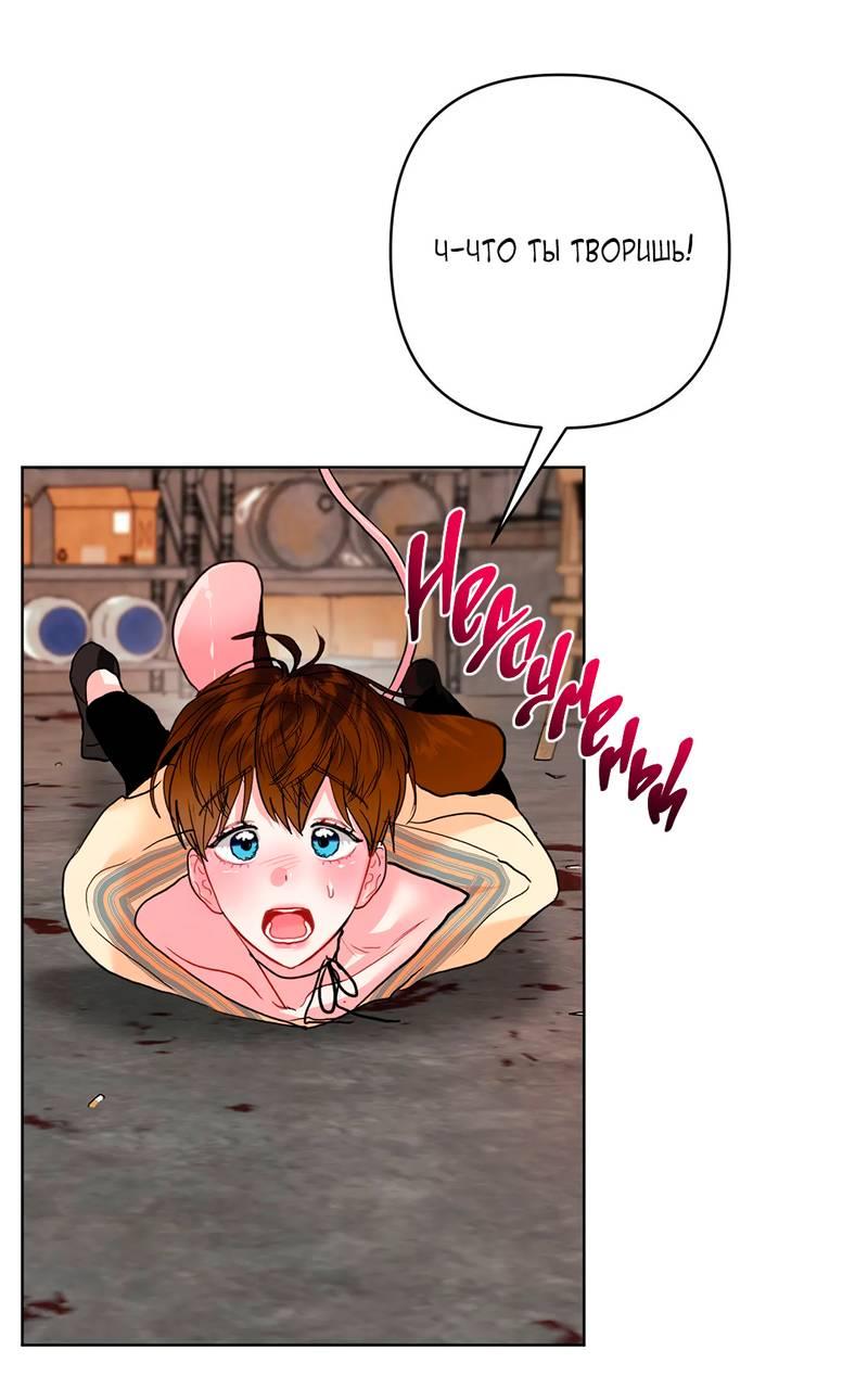 Манга Мятная конфета - Глава 12.1 Страница 26