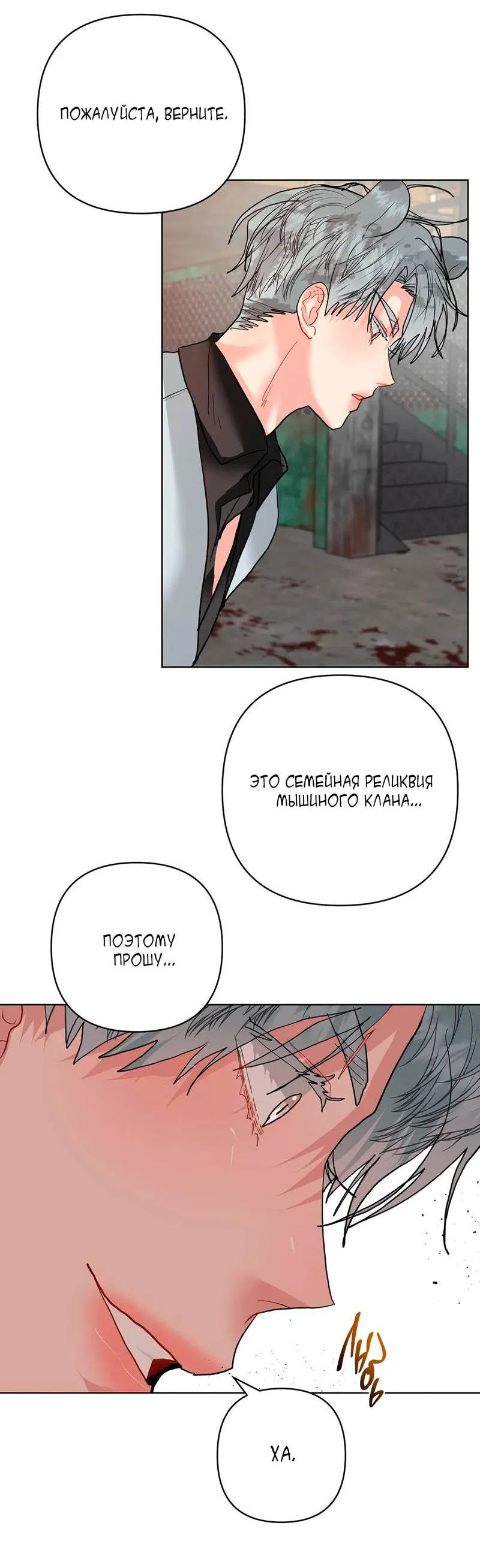 Манга Мятная конфета - Глава 12.1 Страница 22