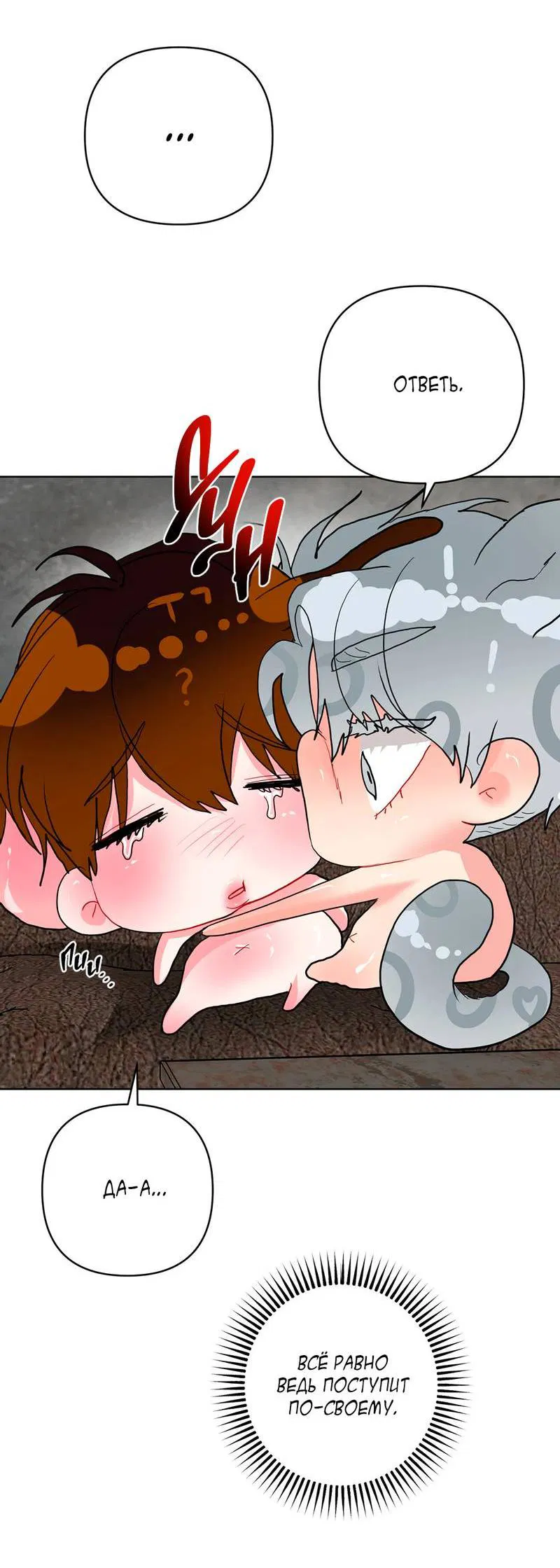 Манга Мятная конфета - Глава 12.1 Страница 58