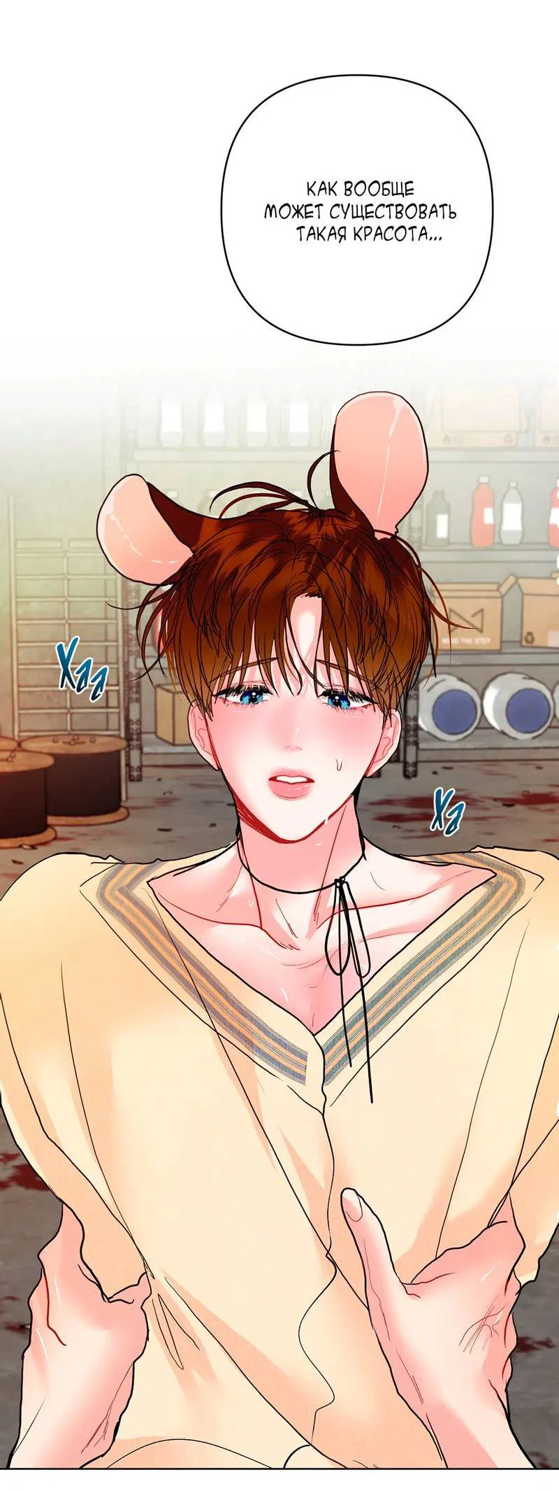 Манга Мятная конфета - Глава 12.1 Страница 21