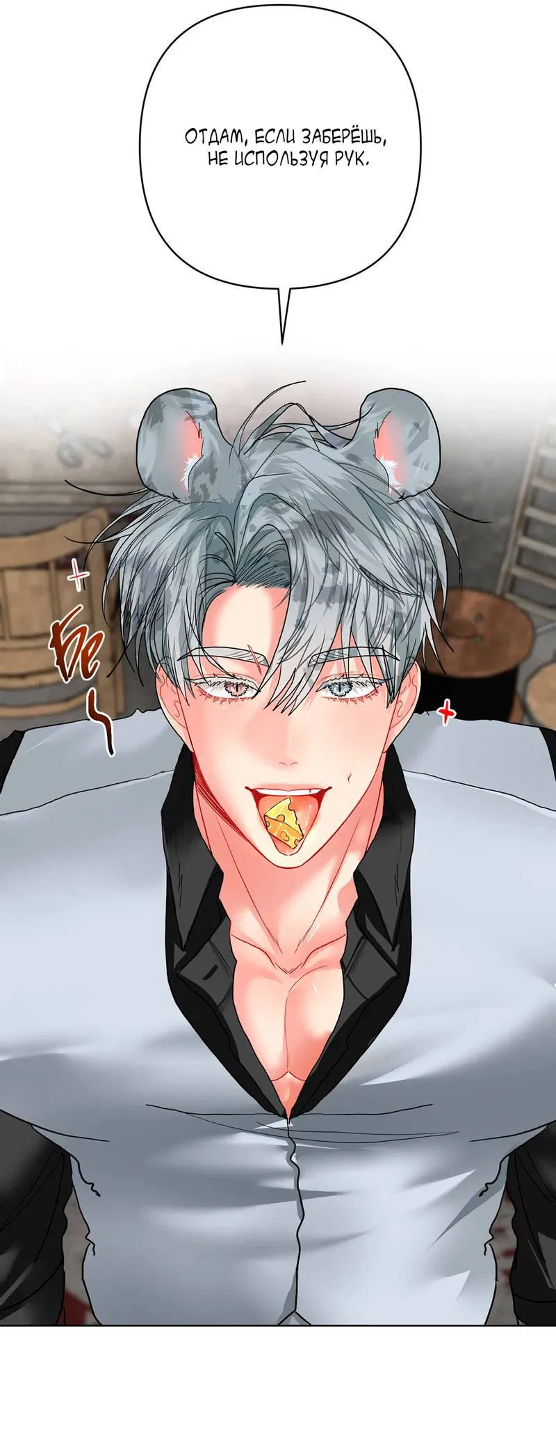 Манга Мятная конфета - Глава 12.1 Страница 28