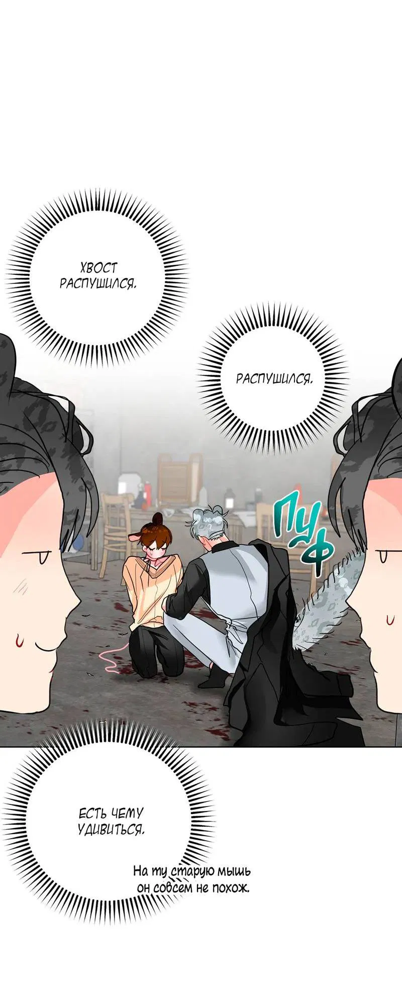 Манга Мятная конфета - Глава 12.1 Страница 15